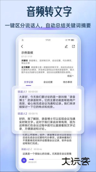 录音博士最新版V1.9.7安卓版