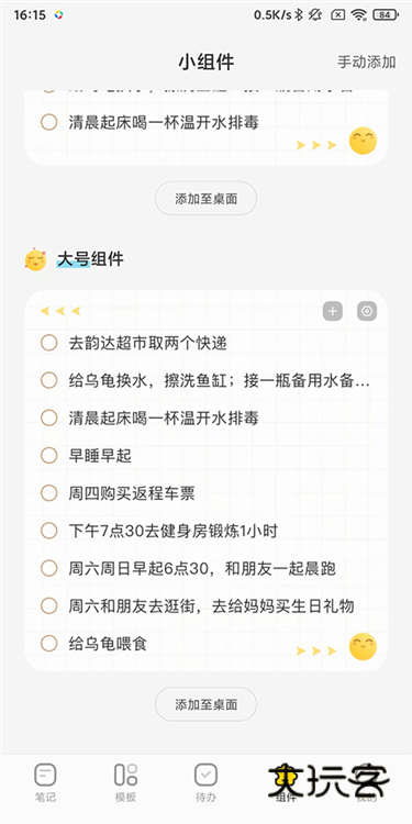 怎么添加桌面小组件配图2