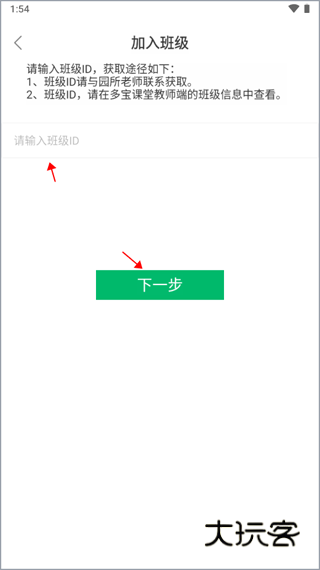 如何加入班级配图3