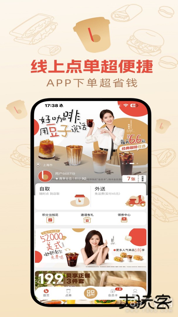 贝瑞咖啡安卓版下载