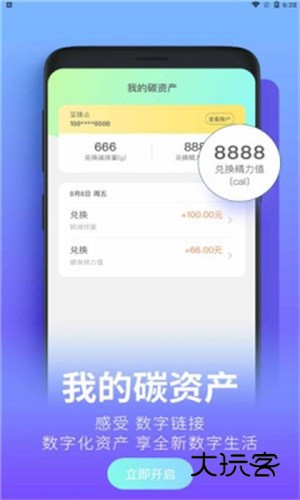 沪碳行V2.1.02安卓版