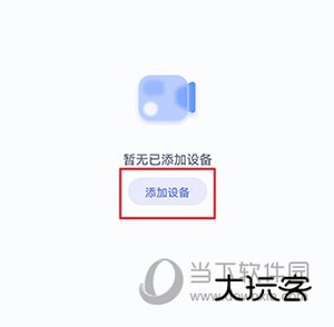 天翼云眼怎么添加设备