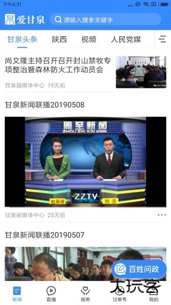 爱甘泉V1.3.1安卓版