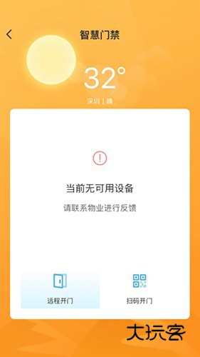 楼管家V1.1.27安卓版