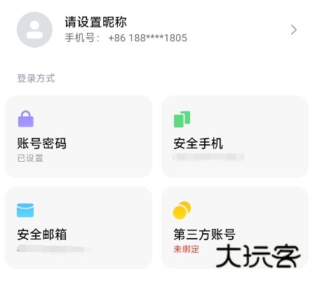 点击“安全手机”右侧的“修改”按钮
