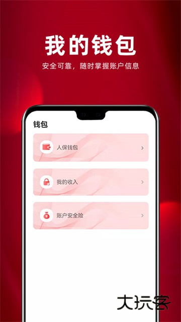 保互通V3.2.25.0安卓版