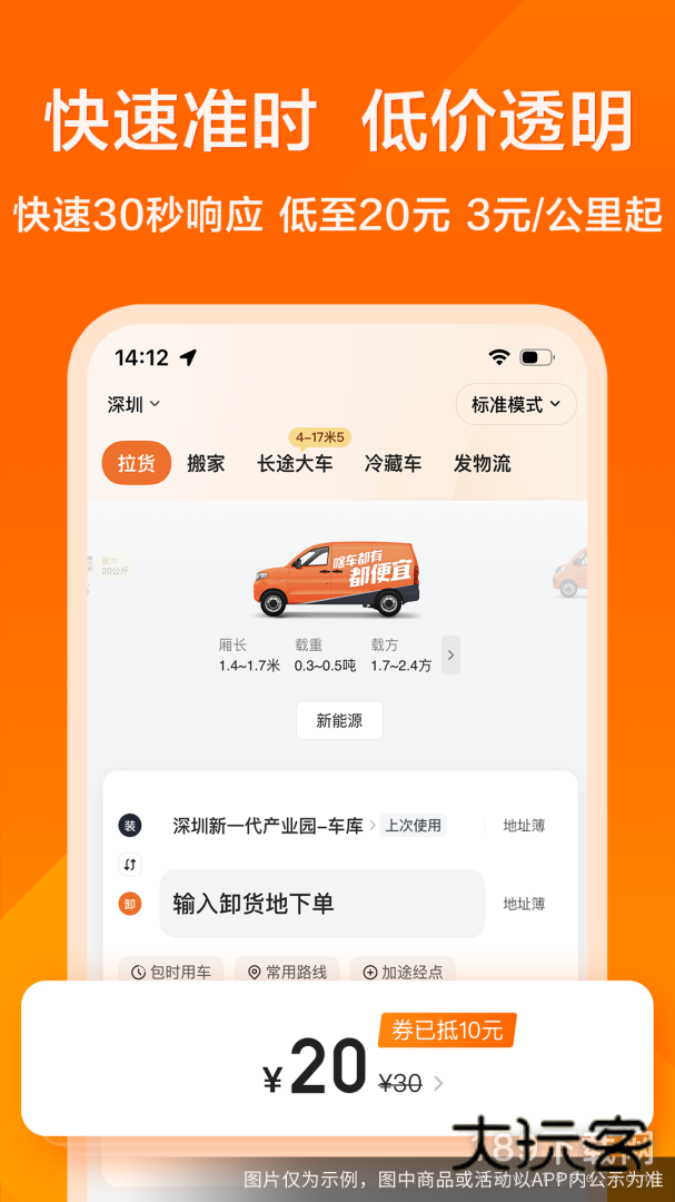 货拉拉安卓版下载