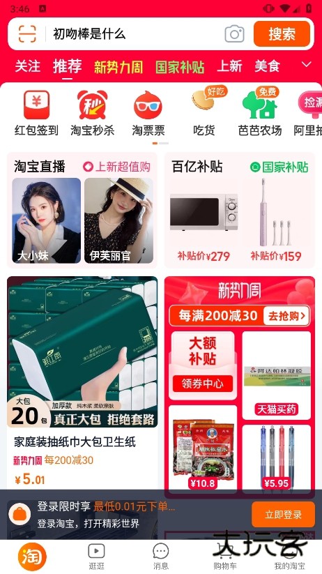 手机淘宝APP截图4