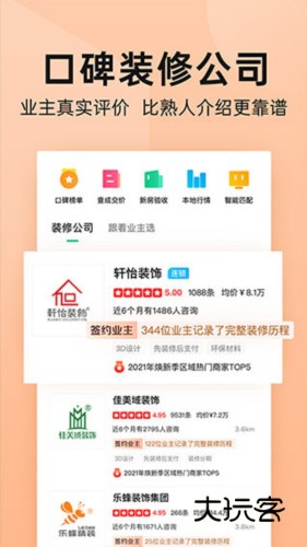 土巴兔装修管家