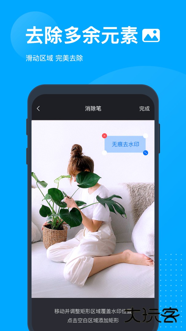 无痕去水印安卓版下载