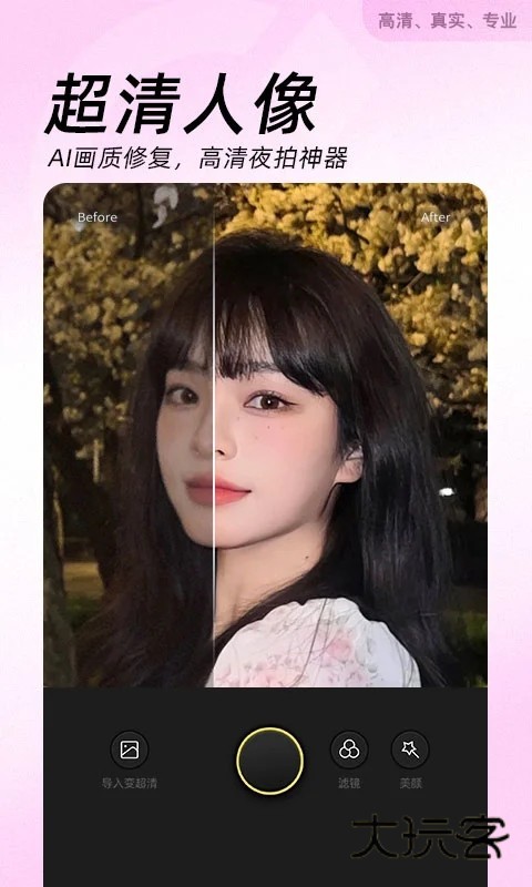 美颜相机最新版本2026V12.9.40安卓官方版