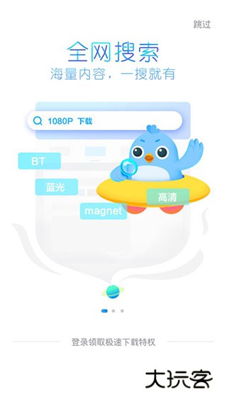 手机迅雷2026官方版本V8.49.0.1075安卓版