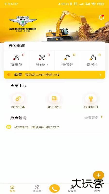 我的龙工V3.2.9安卓版
