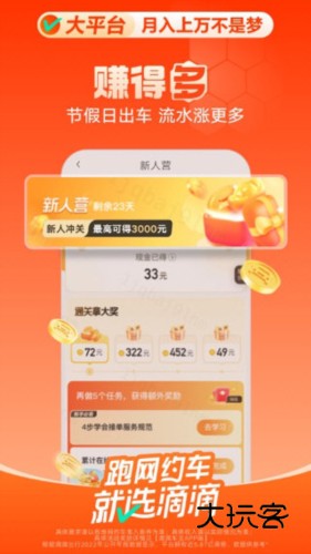 滴滴车主司机端