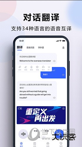 出国翻译官APP