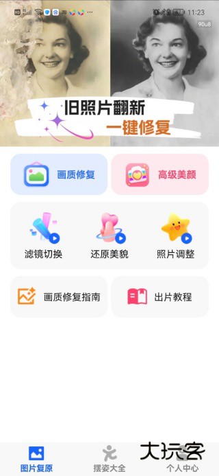 照片扫描恢复卫士软件下载