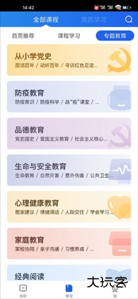 国家中小学网络云平台官方APP