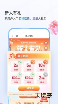 移动营业厅手机客户端(已改名中国移动)V12.0.4安卓版