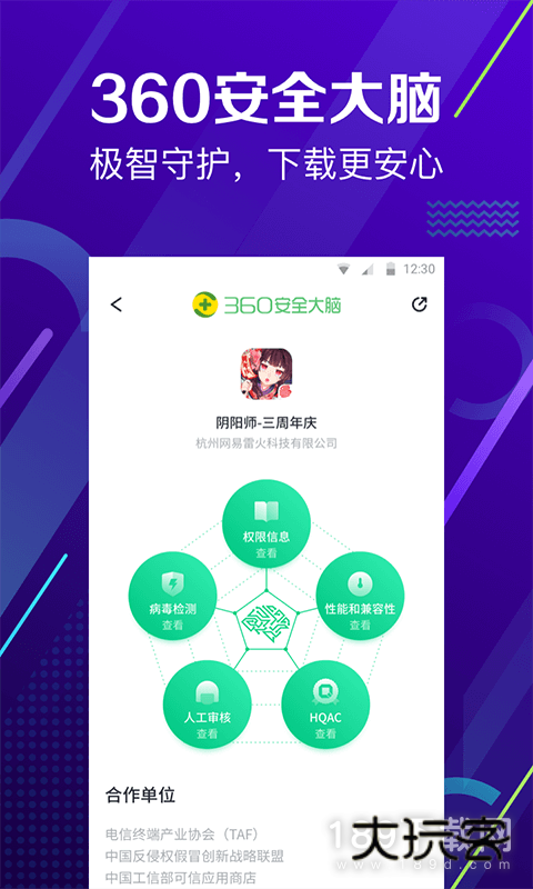 360手机助手安卓版下载