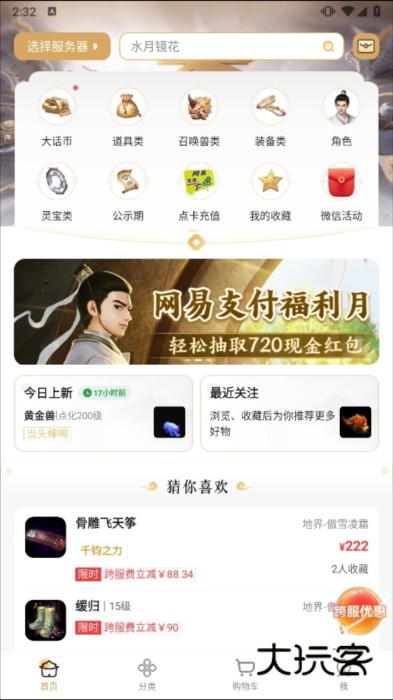 大话2藏宝阁宣传图