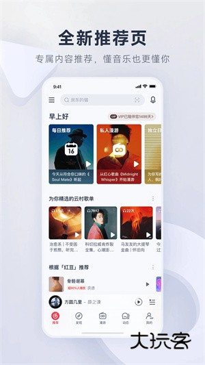网易云音乐2026最新版本V9.4.31安卓版