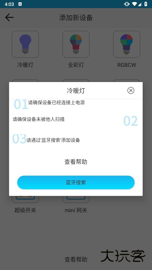 优乐迪智能家居app截图3