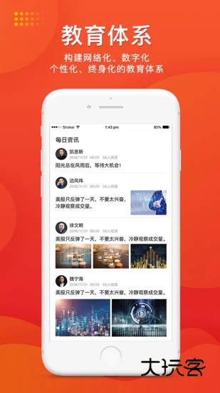 好人好股V7.0.9安卓最新版