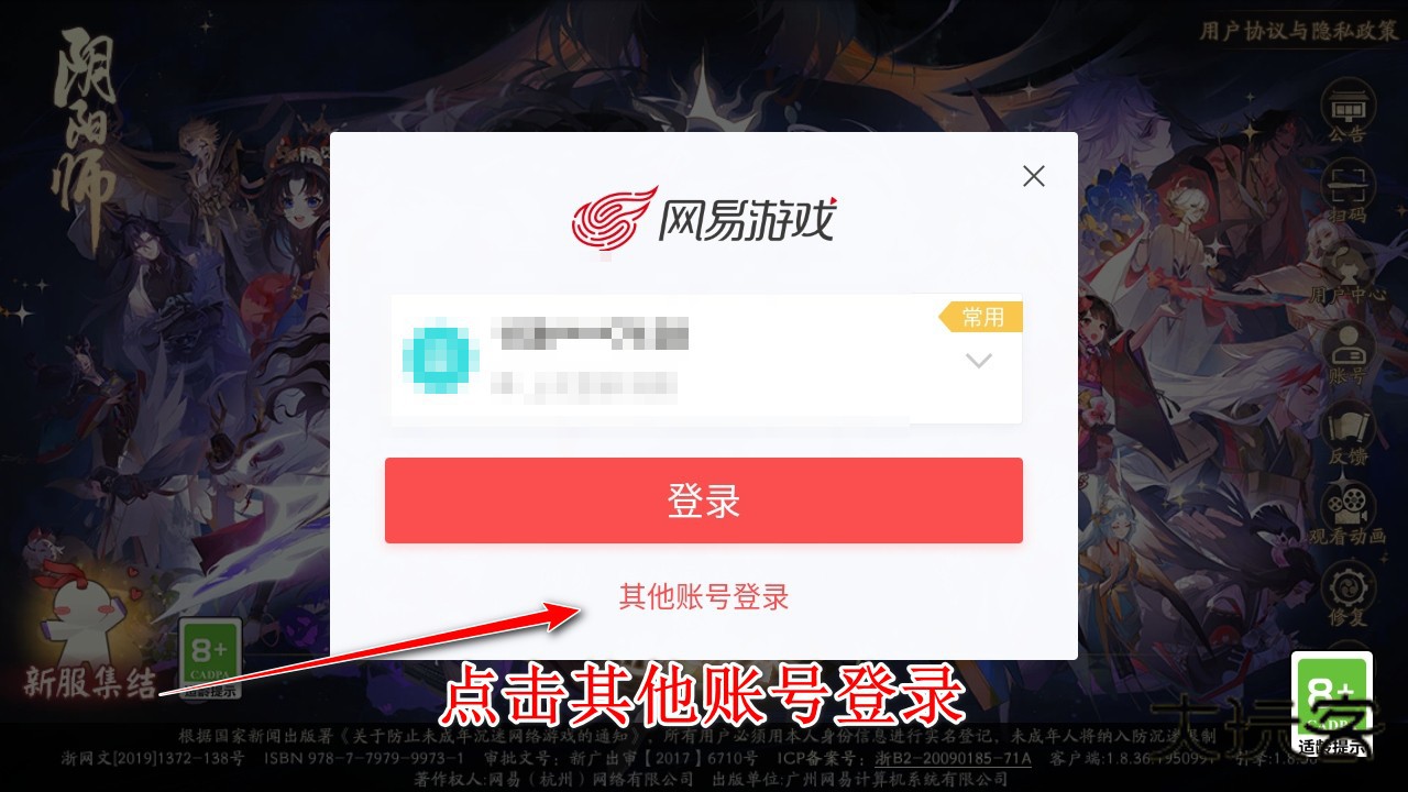 阴阳师最新版本 阴阳师最新版本