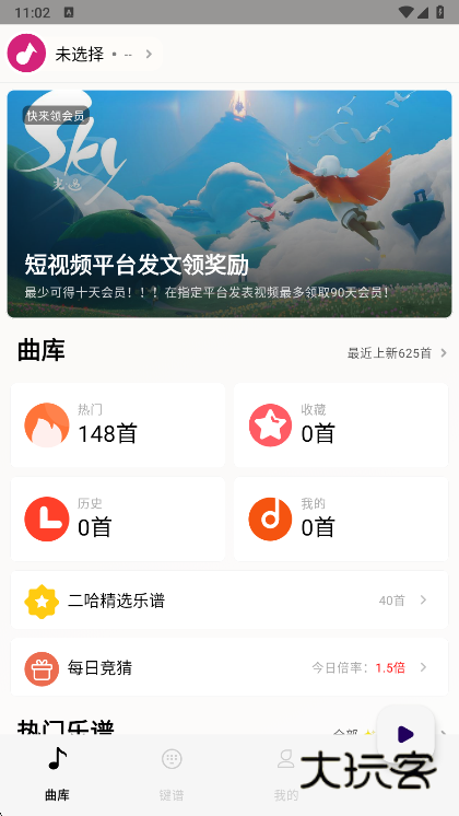 二哈自动弹琴APP宣传图