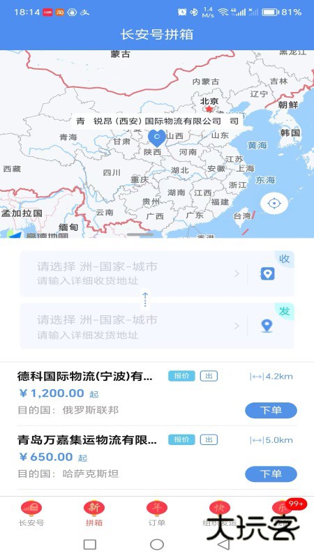 中欧班列长安号安卓版下载