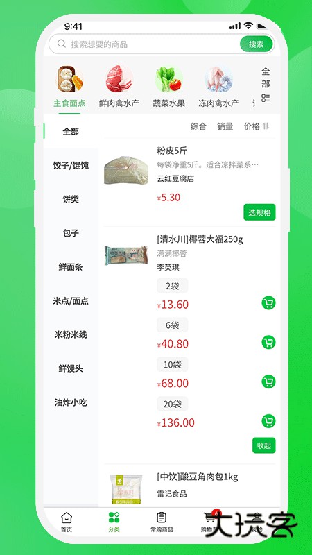壹尝鲜V1.2.7安卓版