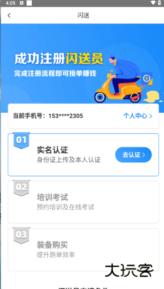 闪送员兼职app下载安装