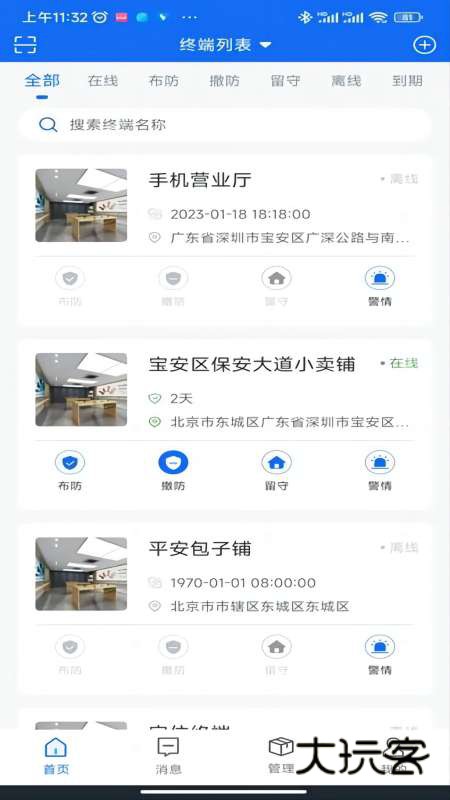 智慧安防安卓版下载