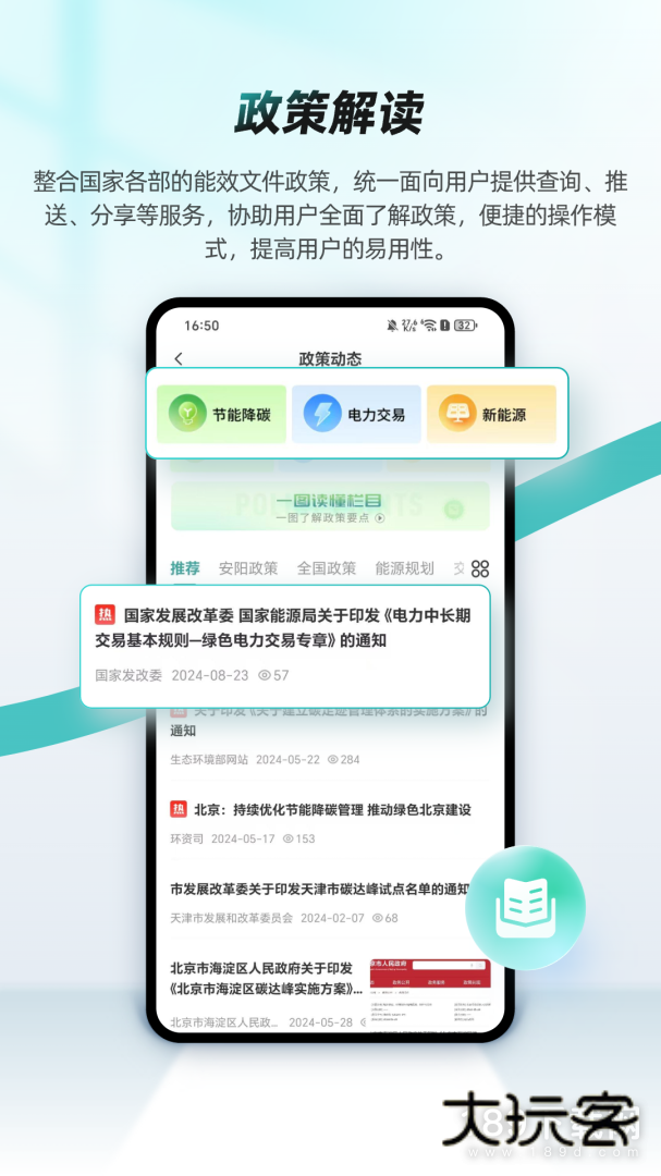 绿色国网安卓版下载