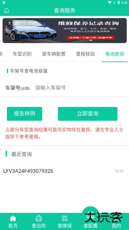 怎么查询电池配图3
