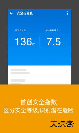 LBE安全大师安卓版下载