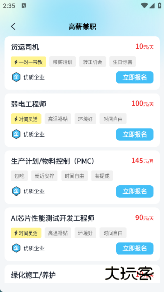 速聘兼职app下载