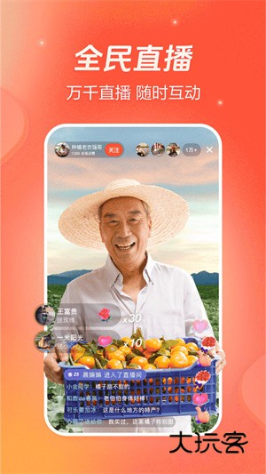 火山小视频V37.2.0安卓版