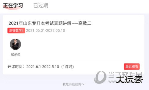 点击正在学习的课程