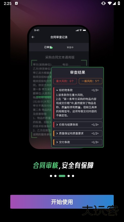 嗨小律应用截图3