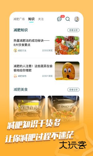 热量减肥法V4.14.0安卓版