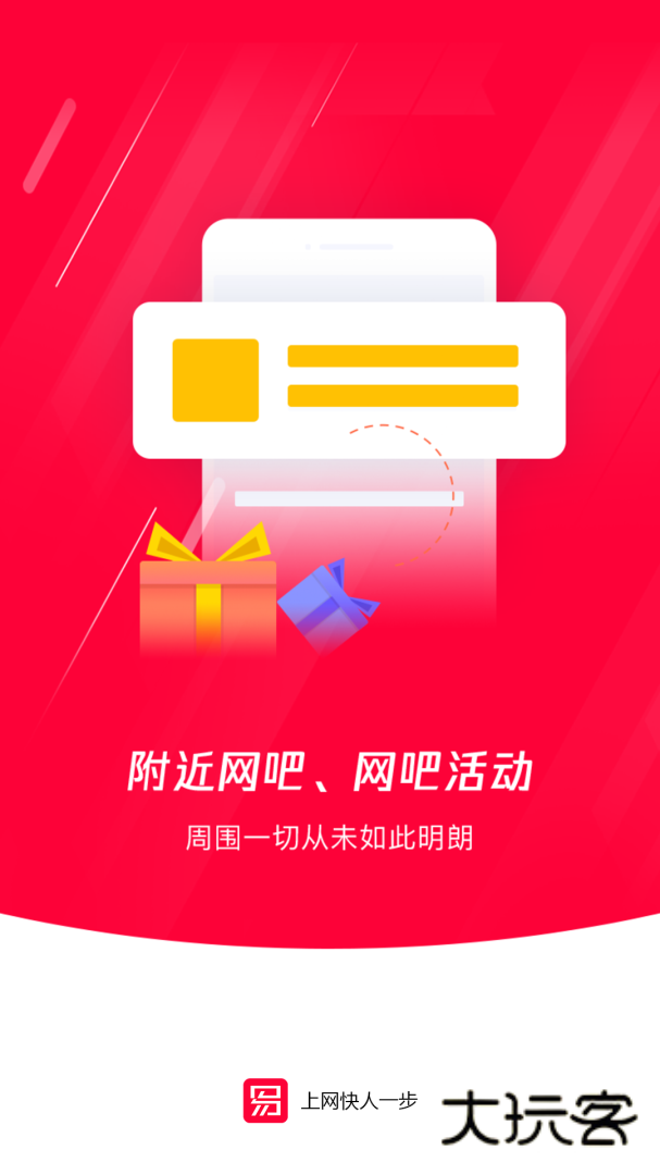 易上网app安卓版下载