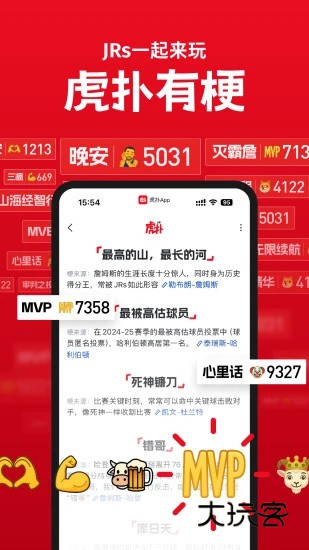 虎扑手机版V8.2.31.12121安卓版