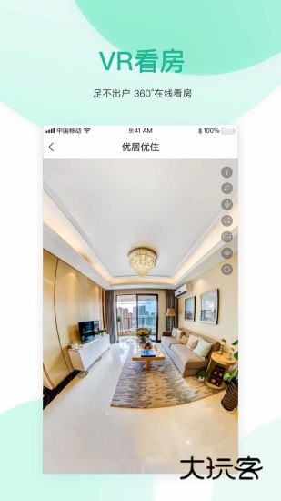 优居优住V4.6.0安卓版