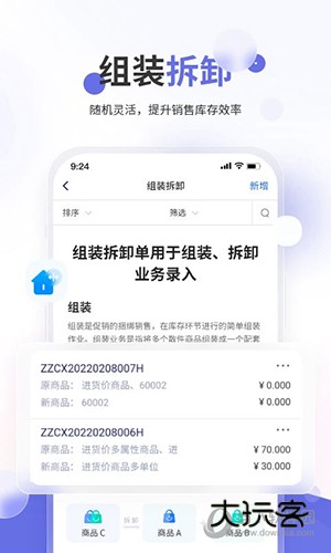 七色米家电数码进销存
