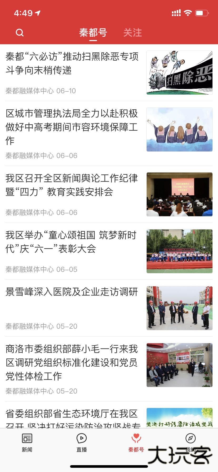 爱秦都V1.4.11安卓版