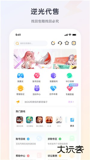 逆光代售宣传图