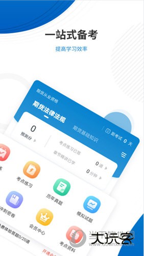 期货从业资格准题库