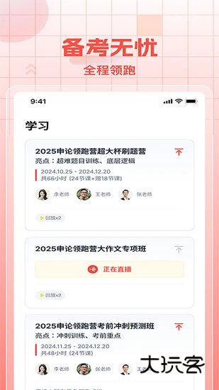 初心公考V2.1.5安卓版