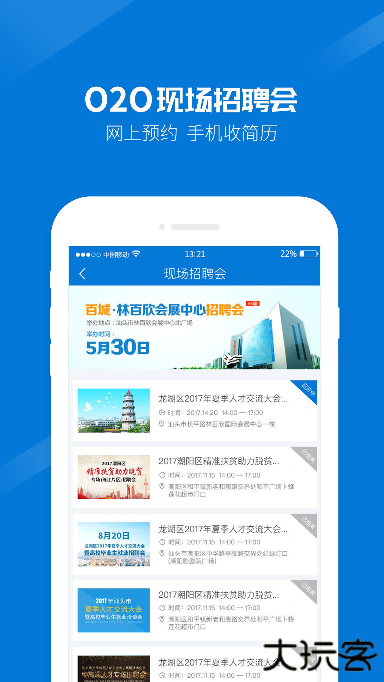 百城招聘企业版V8.87.7安卓版